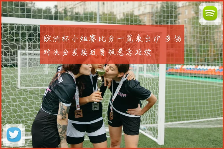 皇马击败巴萨创最大分差西甲德比再添经典一役_1