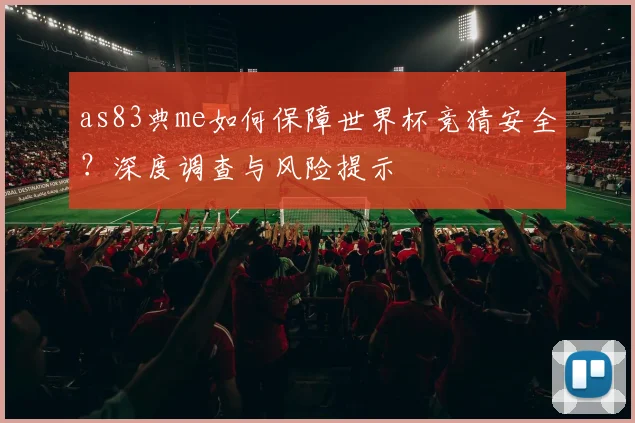 专访足球评论员：解读女足世界杯历届经典赛事与难忘瞬间